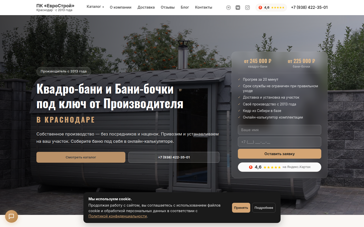 bochka23.ru на десктопе