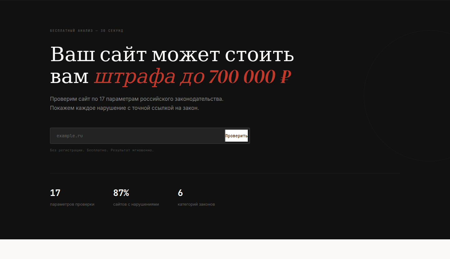 Site Legal — лендинг сервиса