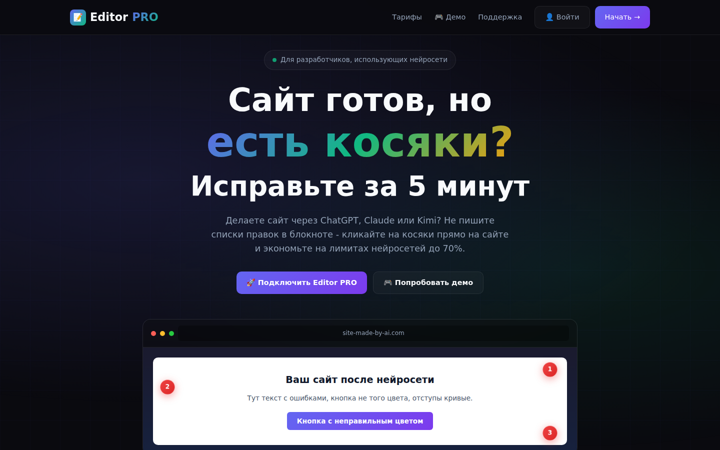 Editor PRO — лендинг